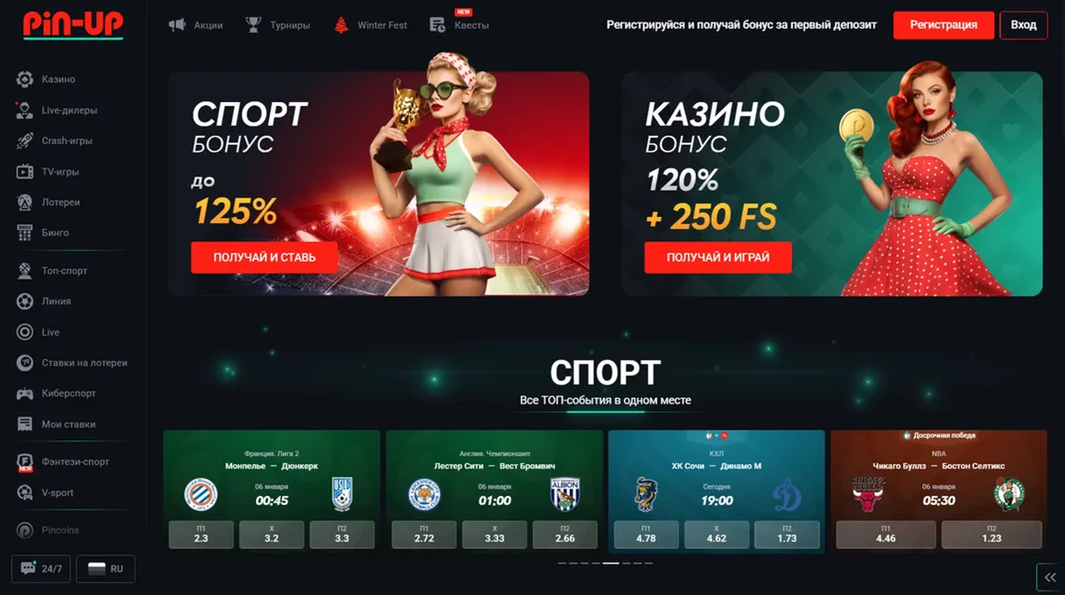 Приветственные предложения Пин Ап казино